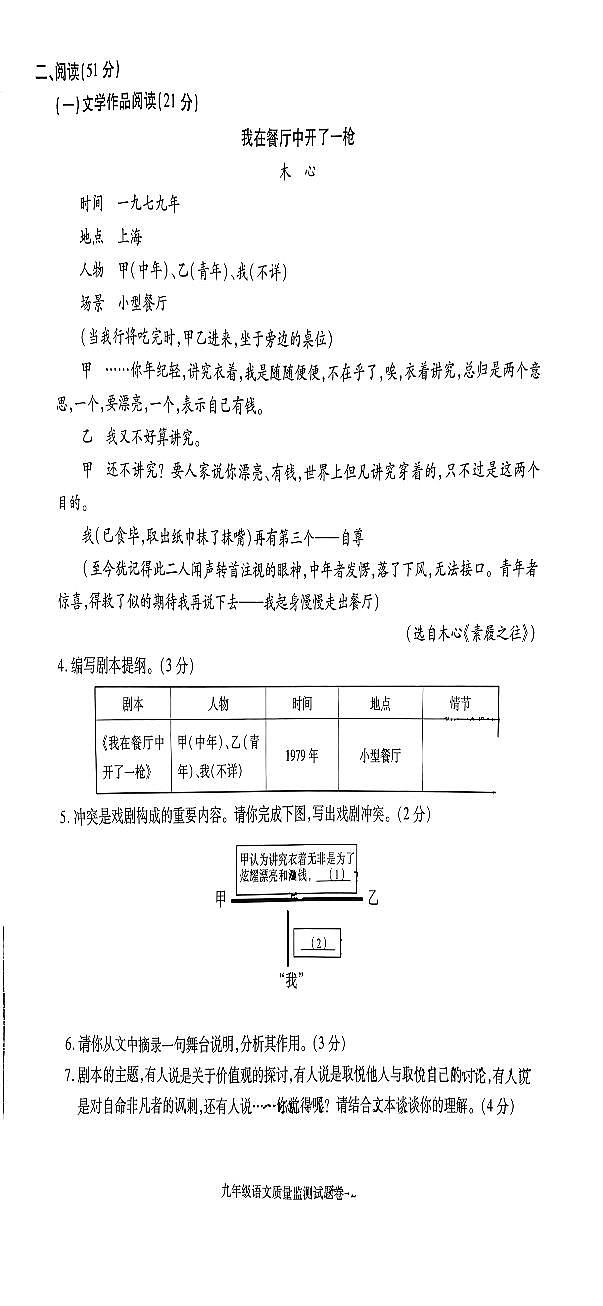 2022年浙江省湖州市南浔区中考一模语文试题02
