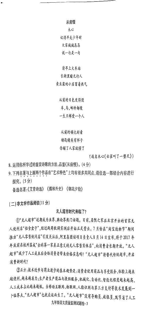 2022年浙江省湖州市南浔区中考一模语文试题03