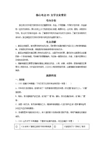 2022年中考语文二轮复习----文学文化常识（原卷版+解析版）