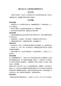 2022年中考语文二轮复习----口语交际与综合性学习（原卷版+解析版）