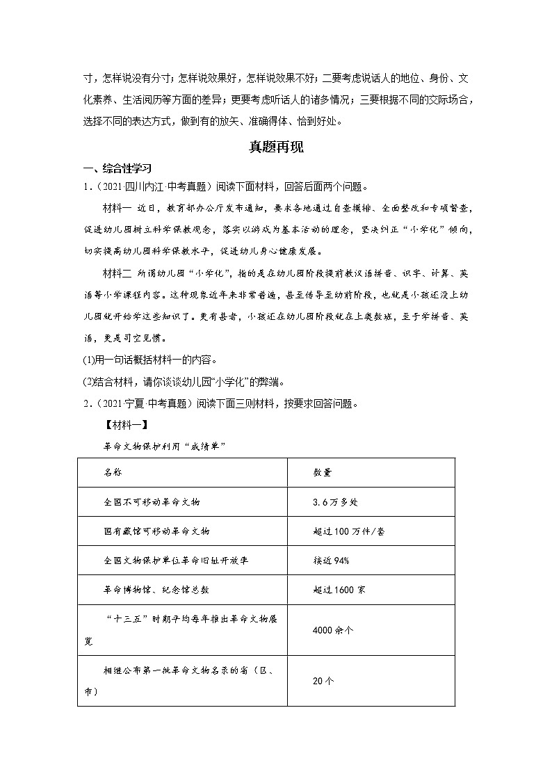 2022年中考语文二轮复习----口语交际与综合性学习（原卷版+解析版）02