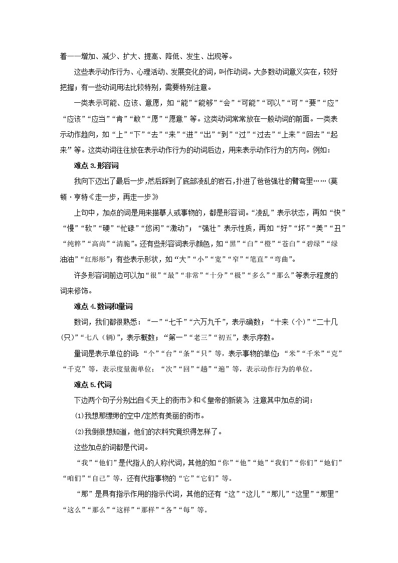 2022年中考语文二轮复习----（广东专用）专题04 语法知识（原卷版+解析版）第2页