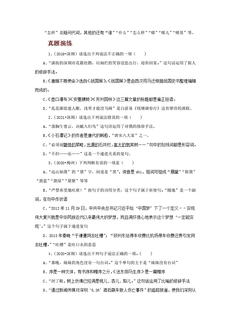 2022年中考语文二轮复习----（广东专用）专题04 语法知识（原卷版+解析版）第3页