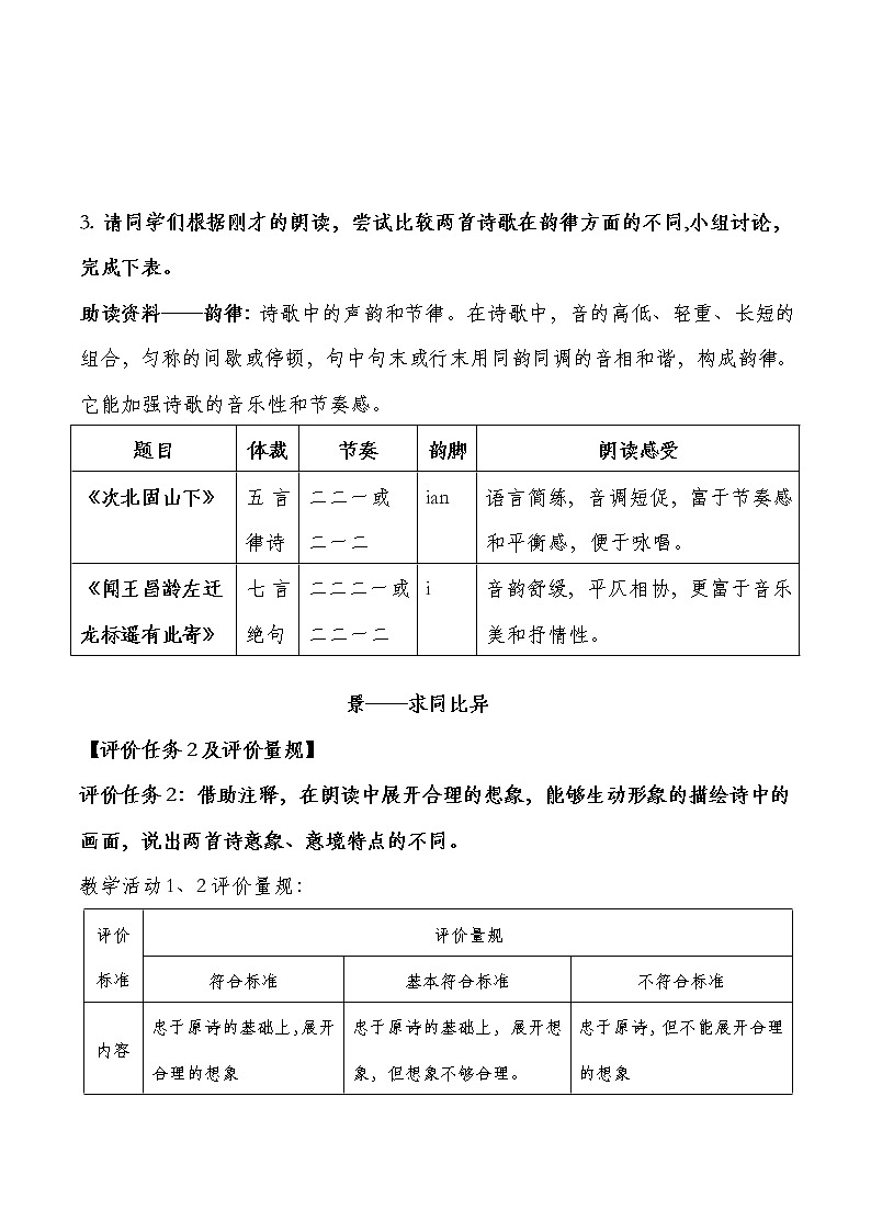 第4课《古代诗歌四首》第二课时 备课设计 2021-2022学年部编版七年级语文上册教案第3页