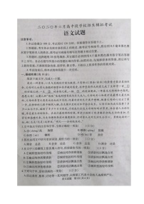 山东省济宁市鱼台县2020届九年级中考第二次模拟（6月）语文试题（图片版）及答案