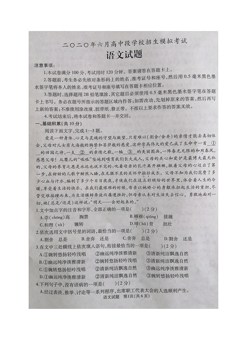 山东省济宁市鱼台县2020届九年级中考第二次模拟（6月）语文试题（图片版）及答案01
