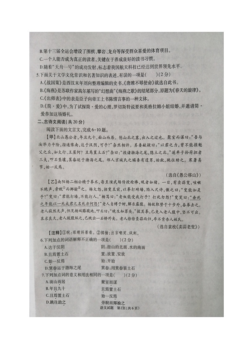 山东省济宁市鱼台县2020届九年级中考第二次模拟（6月）语文试题（图片版）及答案02