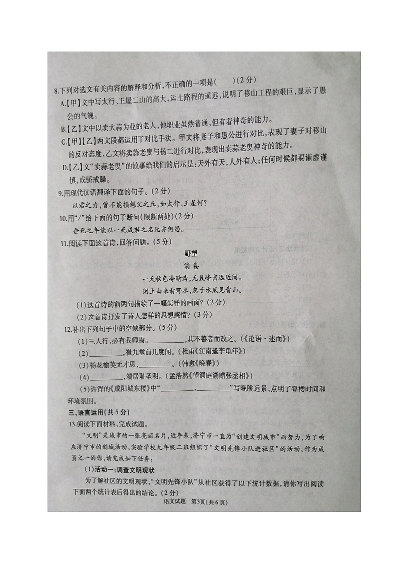山东省济宁市鱼台县2020届九年级中考第二次模拟（6月）语文试题（图片版）及答案03