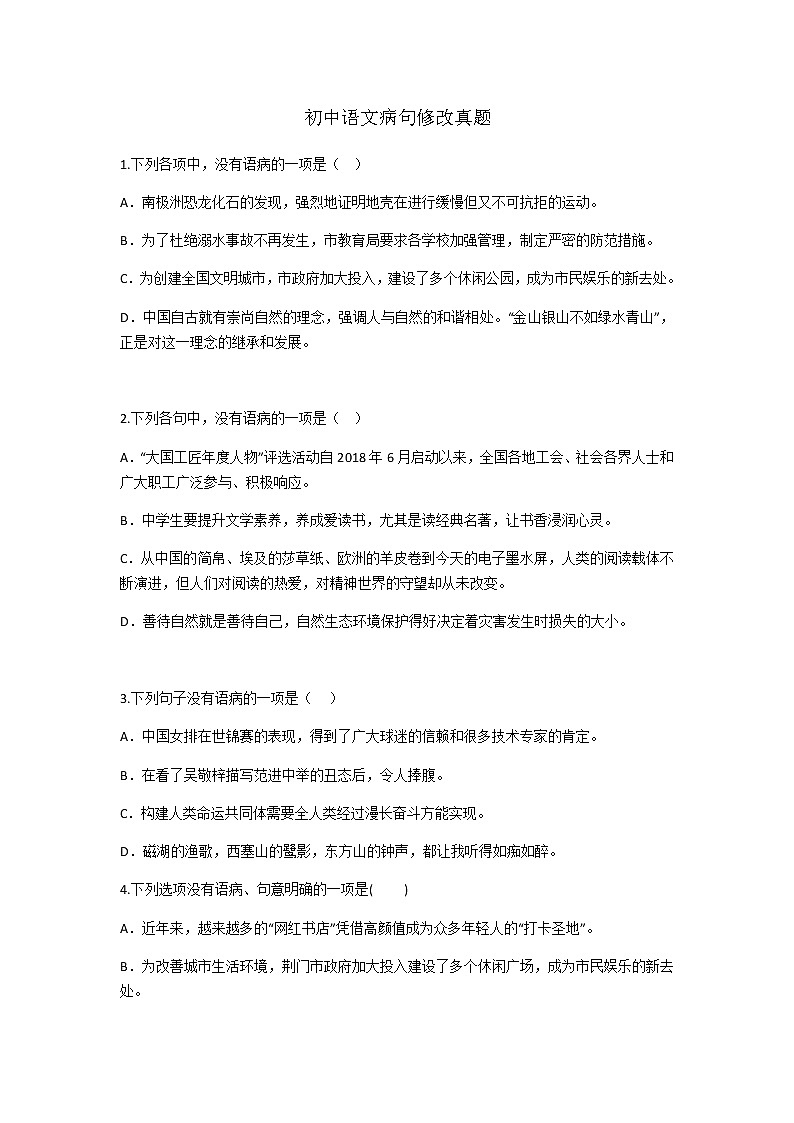 初中语文病句修改-学生版学案第1页