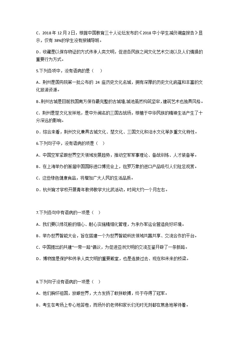 初中语文病句修改-学生版学案第2页