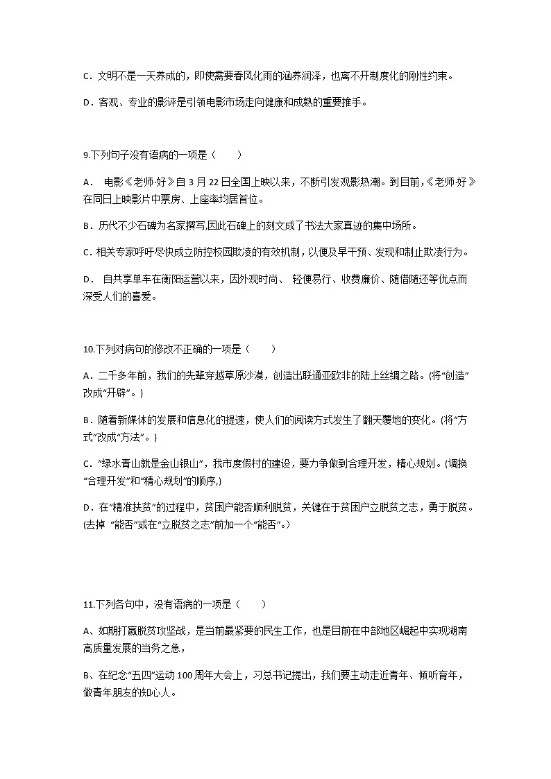 初中语文病句修改-学生版学案第3页