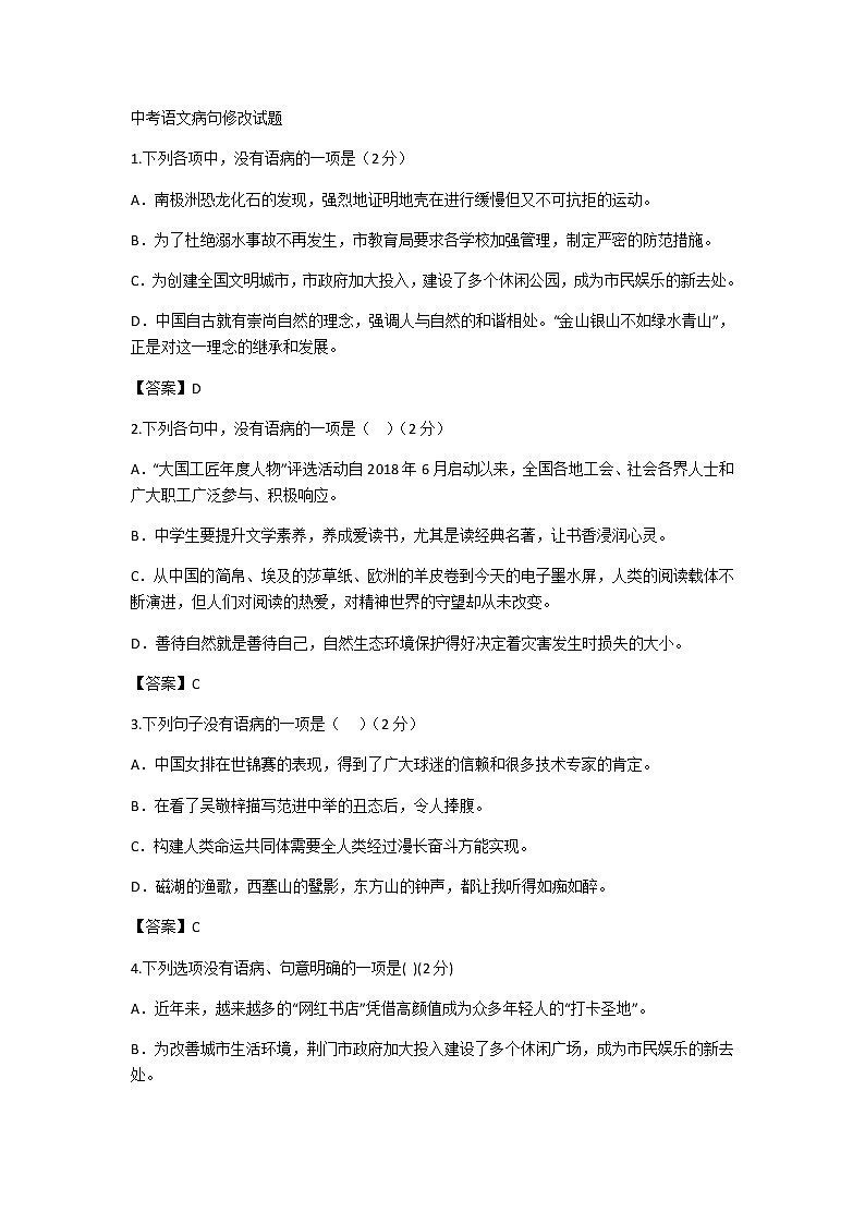 初中语文病句修改教师版学案第1页