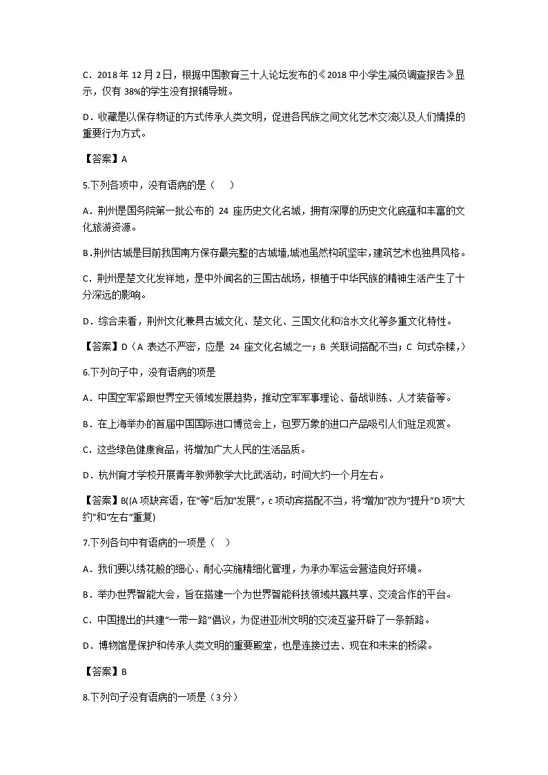 初中语文病句修改教师版学案第2页