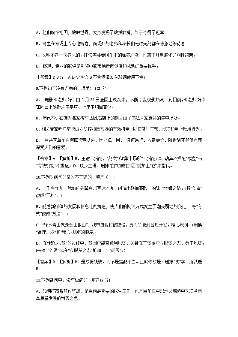 初中语文病句修改教师版学案第3页