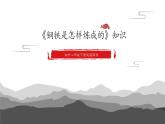 第六单元名著导读《钢铁是怎样炼成的》课件（共26张PPT）2021—2022学年部编版语文八年级下册