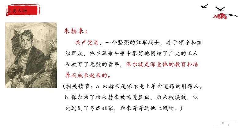 第六单元名著导读《钢铁是怎样炼成的》课件（共26张PPT）2021—2022学年部编版语文八年级下册第8页