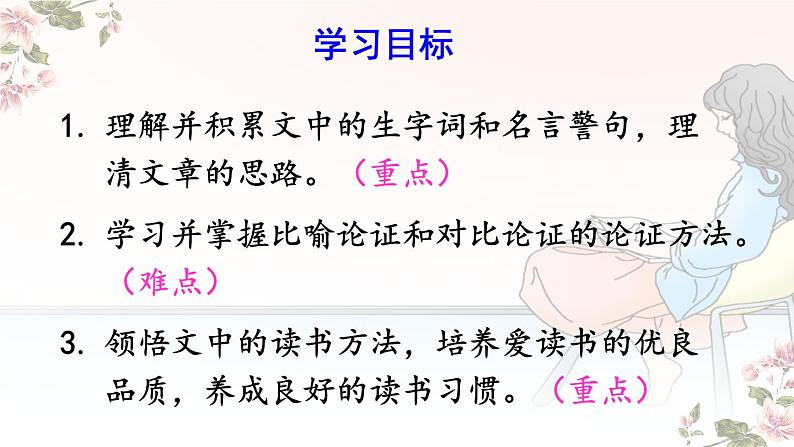 第13课《短文两篇》课件（共50页）2021-2022学年部编版语文九年级下册第2页