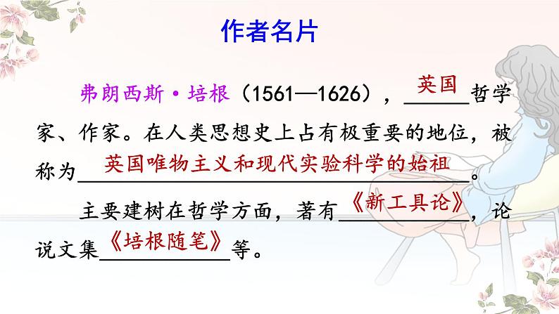 第13课《短文两篇》课件（共50页）2021-2022学年部编版语文九年级下册第3页