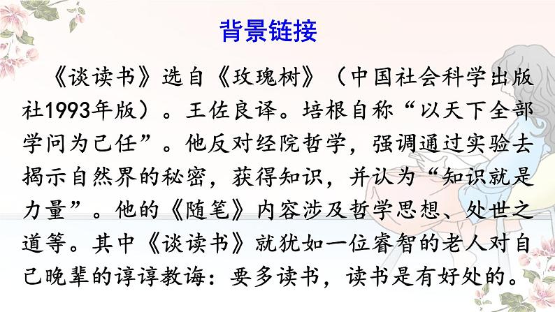 第13课《短文两篇》课件（共50页）2021-2022学年部编版语文九年级下册第4页