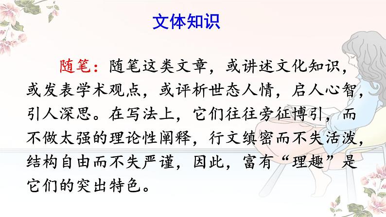 第13课《短文两篇》课件（共50页）2021-2022学年部编版语文九年级下册第5页