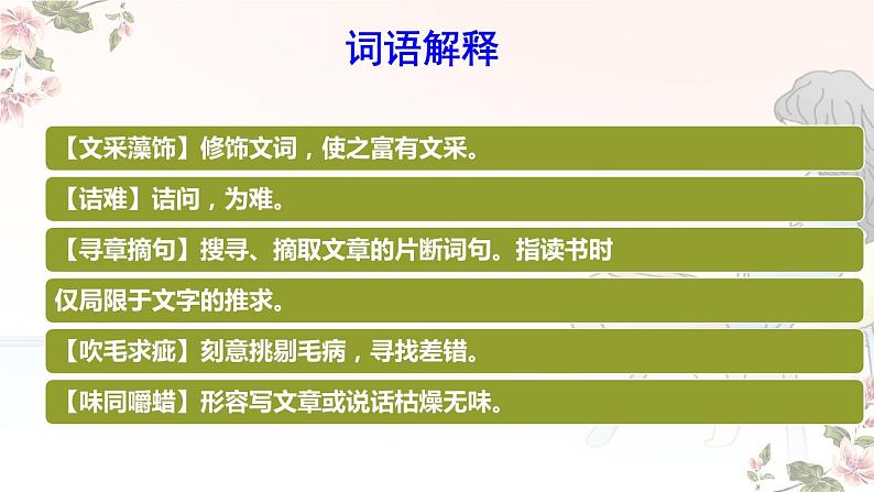第13课《短文两篇》课件（共50页）2021-2022学年部编版语文九年级下册第6页