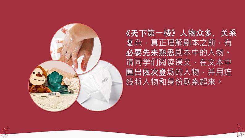 第18课《天下第一楼》课件（共27张PPT）2021—2022学年部编版语文九年级下册第3页