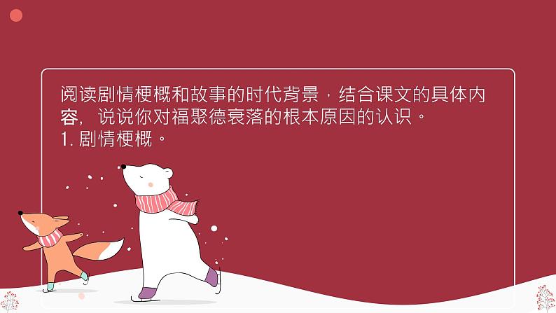 第18课《天下第一楼》课件（共27张PPT）2021—2022学年部编版语文九年级下册第8页