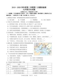 江苏省徐州市2019-2020学年度第二学期二模测试九年级历史试题（PDF版）及答案