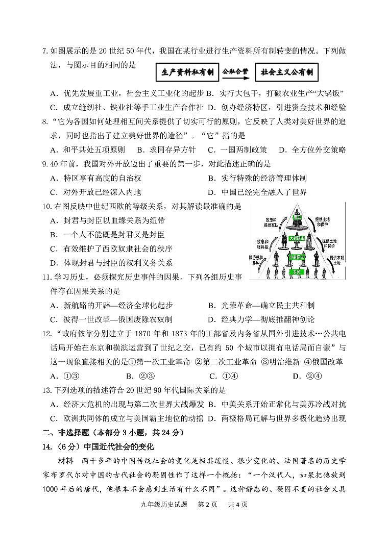 2019-2020年江苏省徐州市第二学期二模测试九年级历史试题第2页