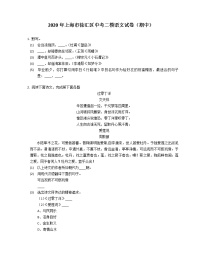 2020年上海市徐汇区中考二模语文试卷（期中含答案）