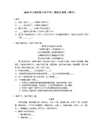 2020年上海市虹口区中考二模语文试卷（期中含答案）