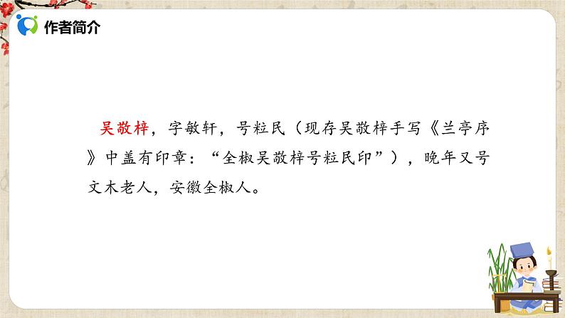 部编版初中语文九上第六单元《范进中举》课件PPT+教学设计05