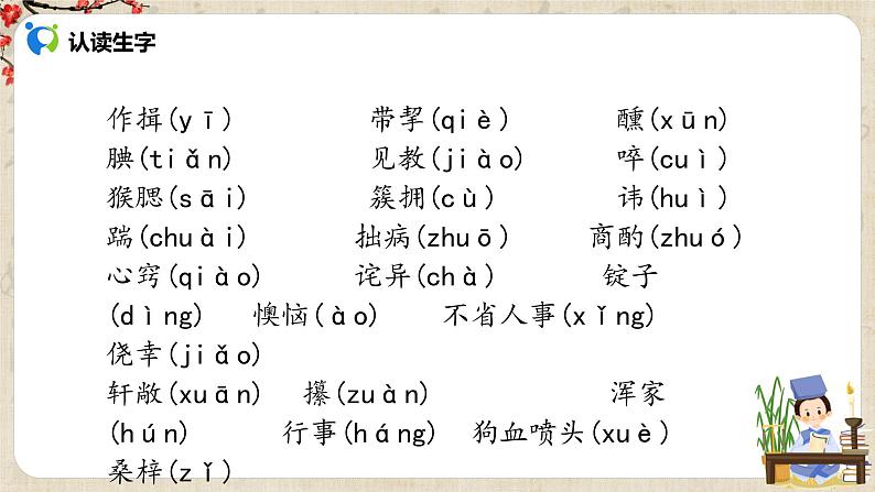 部编版初中语文九上第六单元《范进中举》课件PPT+教学设计08