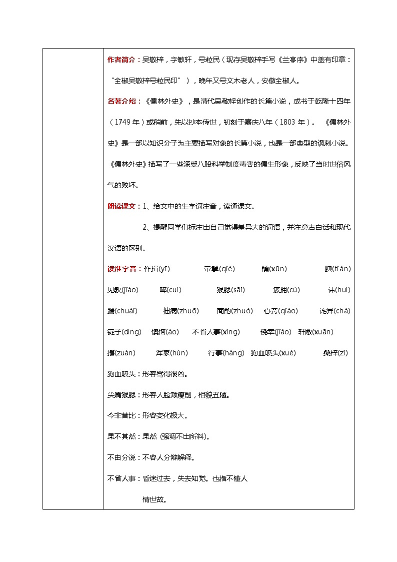 部编版初中语文九上第六单元《范进中举》课件PPT+教学设计02