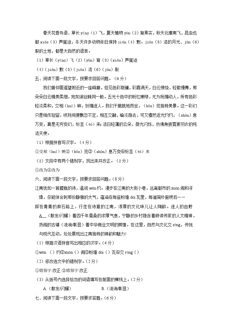 专题01  基础字词-2021-2022学年八年级语文下学期期中复习专题提优训练02