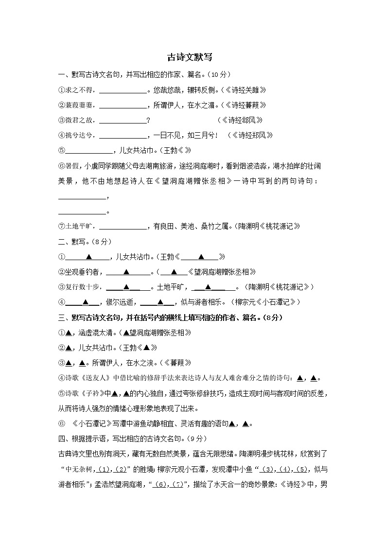 专题02  古诗文默写-2021-2022学年八年级语文下学期期中复习专题提优训练01
