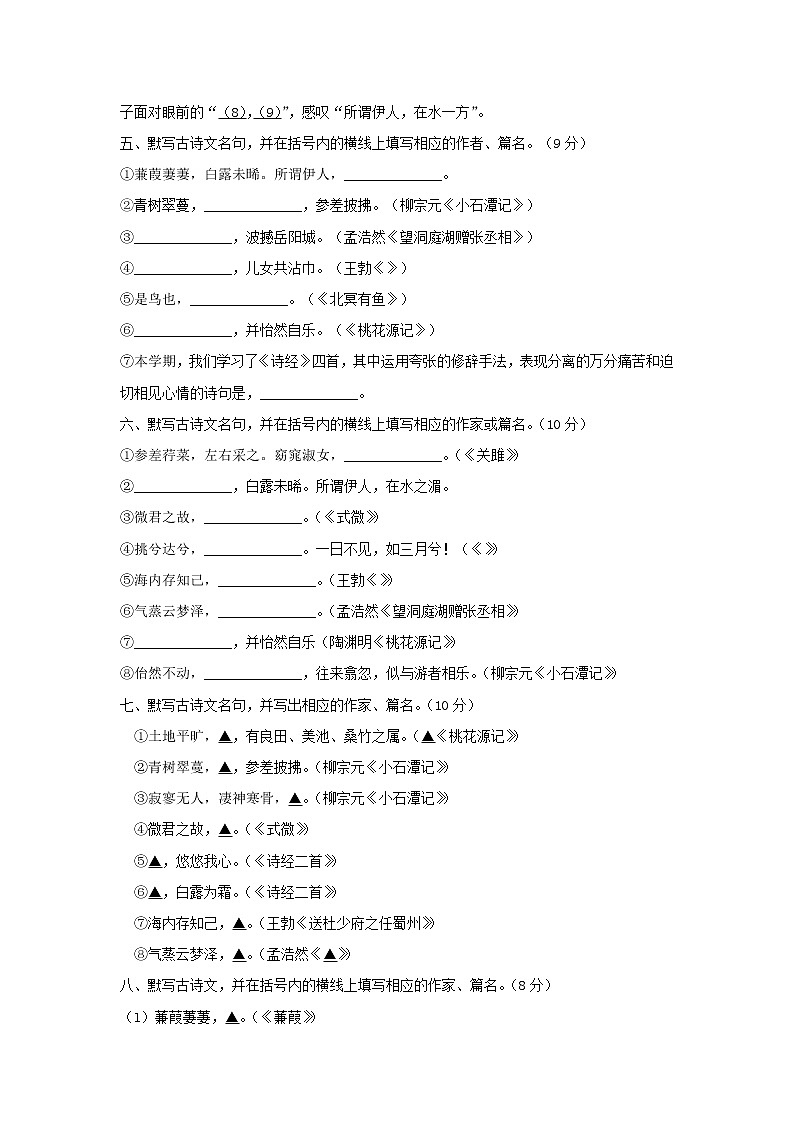 专题02  古诗文默写-2021-2022学年八年级语文下学期期中复习专题提优训练02
