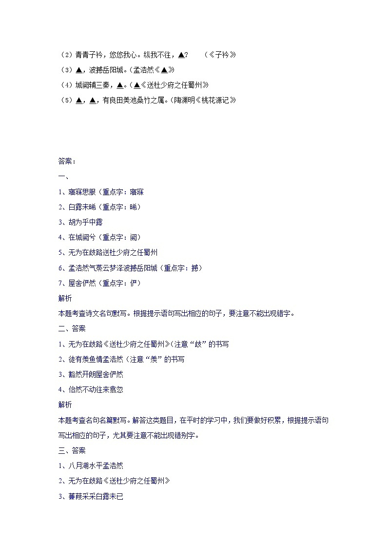 专题02  古诗文默写-2021-2022学年八年级语文下学期期中复习专题提优训练03