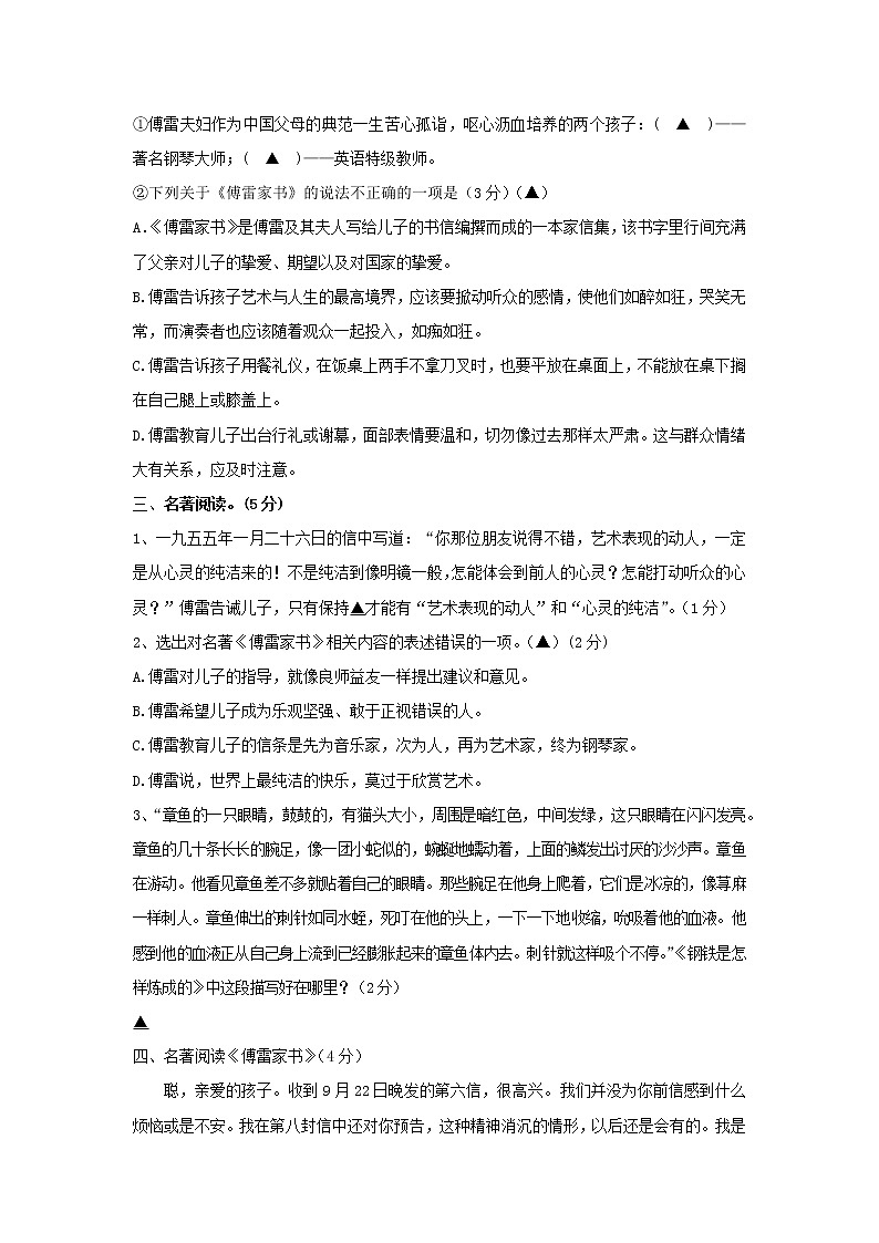 专题03  名著阅读-2021-2022学年八年级语文下学期期中复习专题提优训练第2页