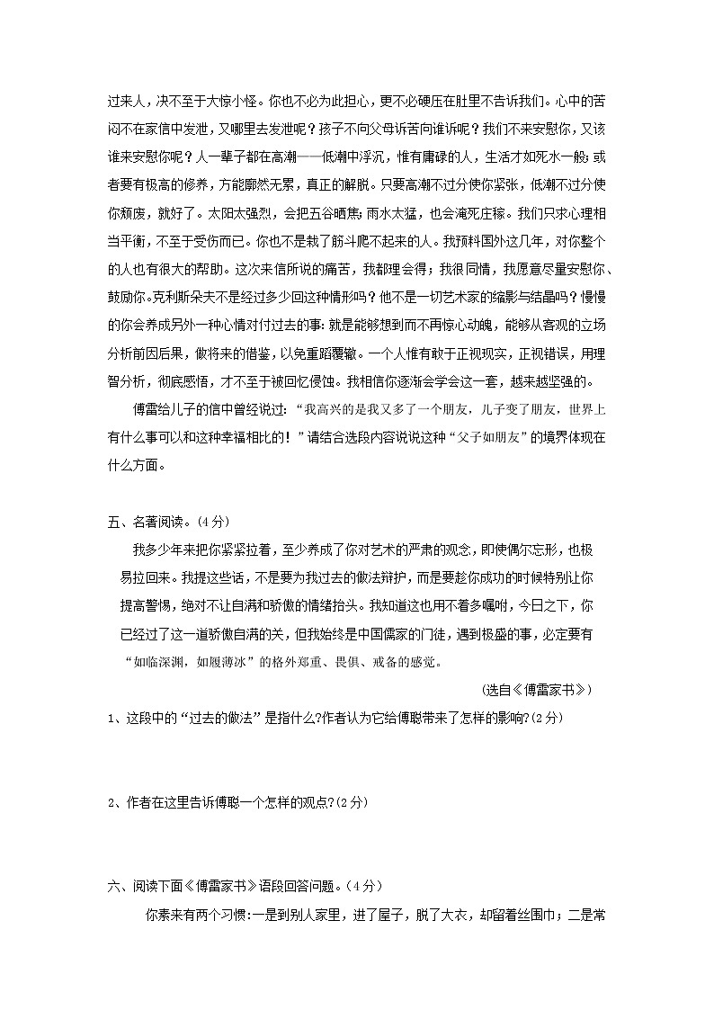 专题03  名著阅读-2021-2022学年八年级语文下学期期中复习专题提优训练第3页