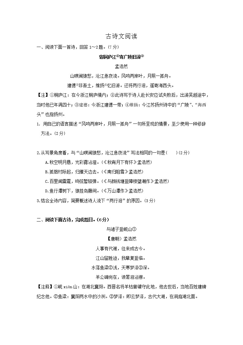 专题04  古诗文阅读-2021-2022学年八年级语文下学期期中复习专题提优训练第1页