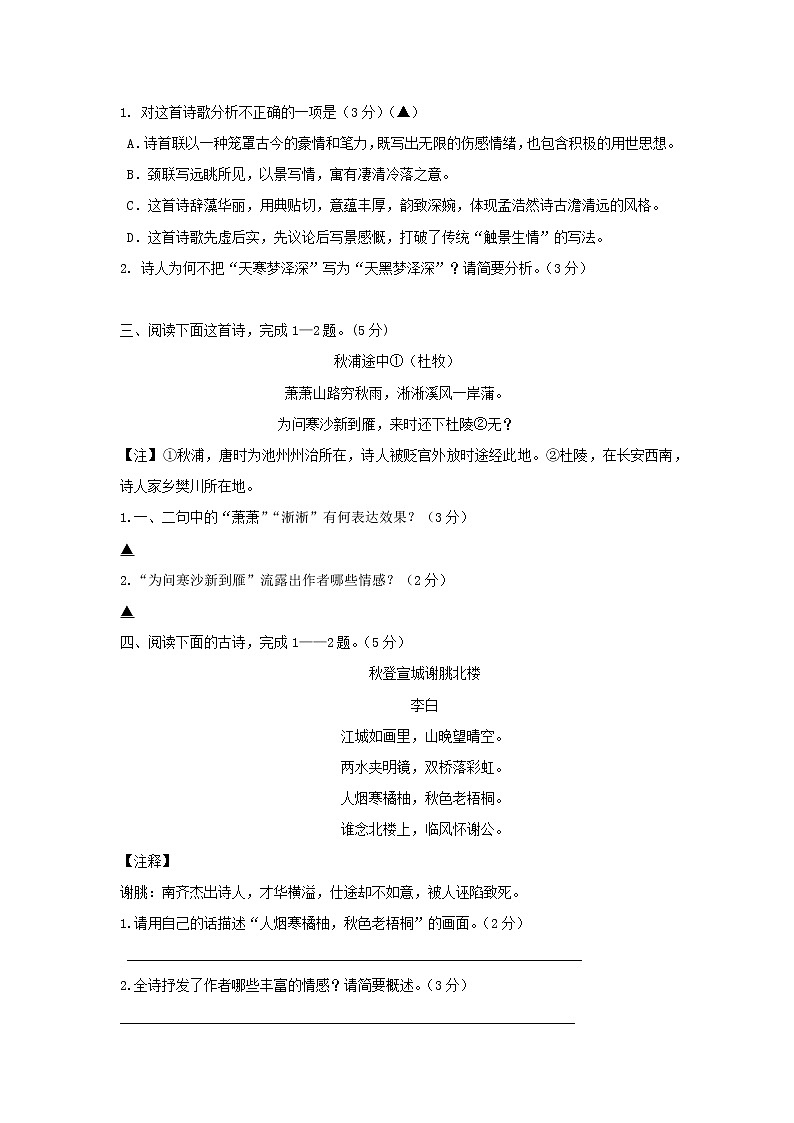 专题04  古诗文阅读-2021-2022学年八年级语文下学期期中复习专题提优训练第2页