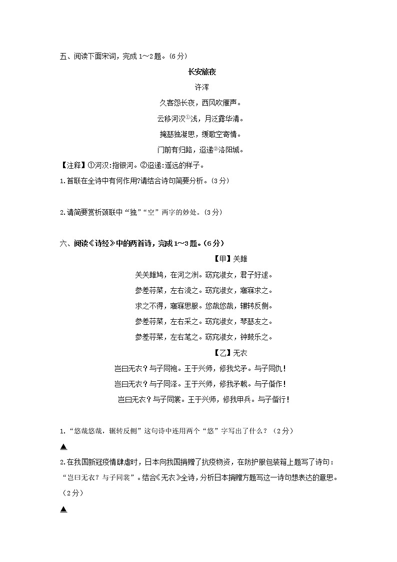 专题04  古诗文阅读-2021-2022学年八年级语文下学期期中复习专题提优训练第3页