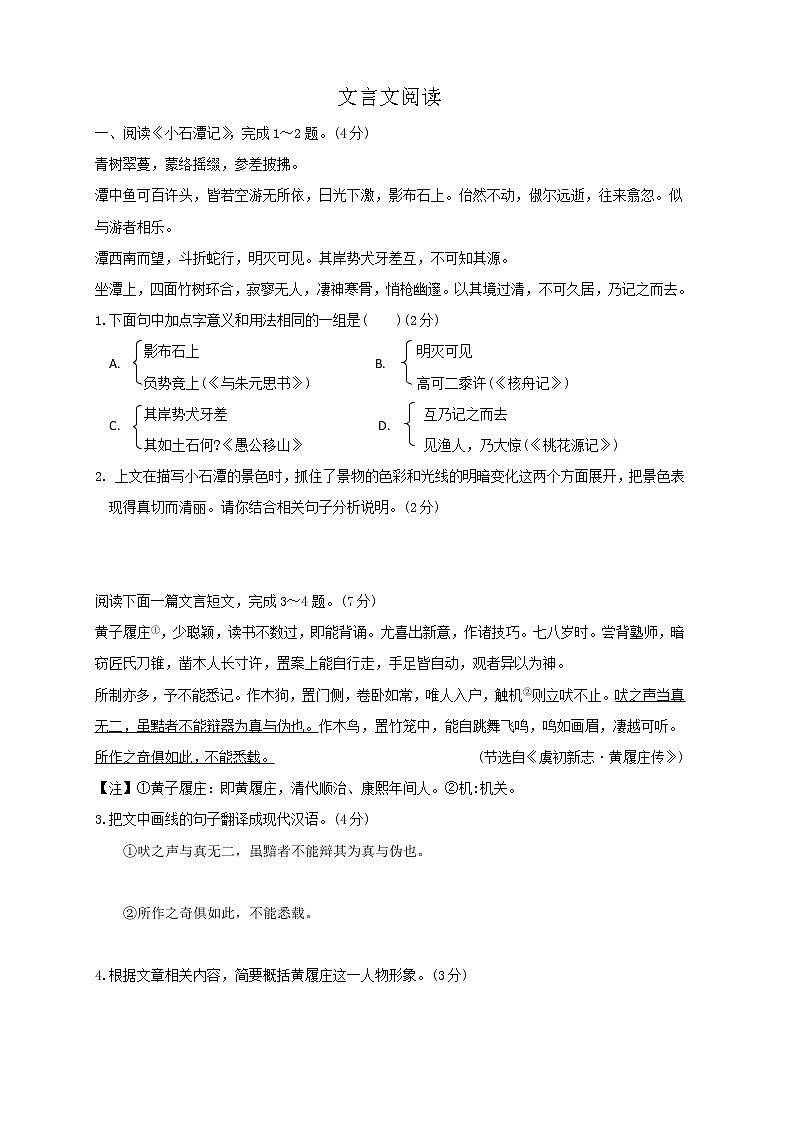 专题05  文言文阅读-2021-2022学年八年级语文下学期期中复习专题提优训练第1页