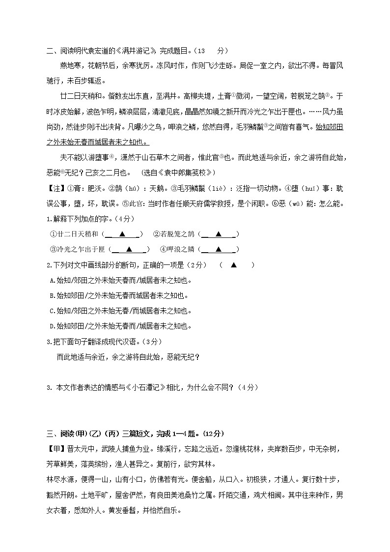专题05  文言文阅读-2021-2022学年八年级语文下学期期中复习专题提优训练第2页