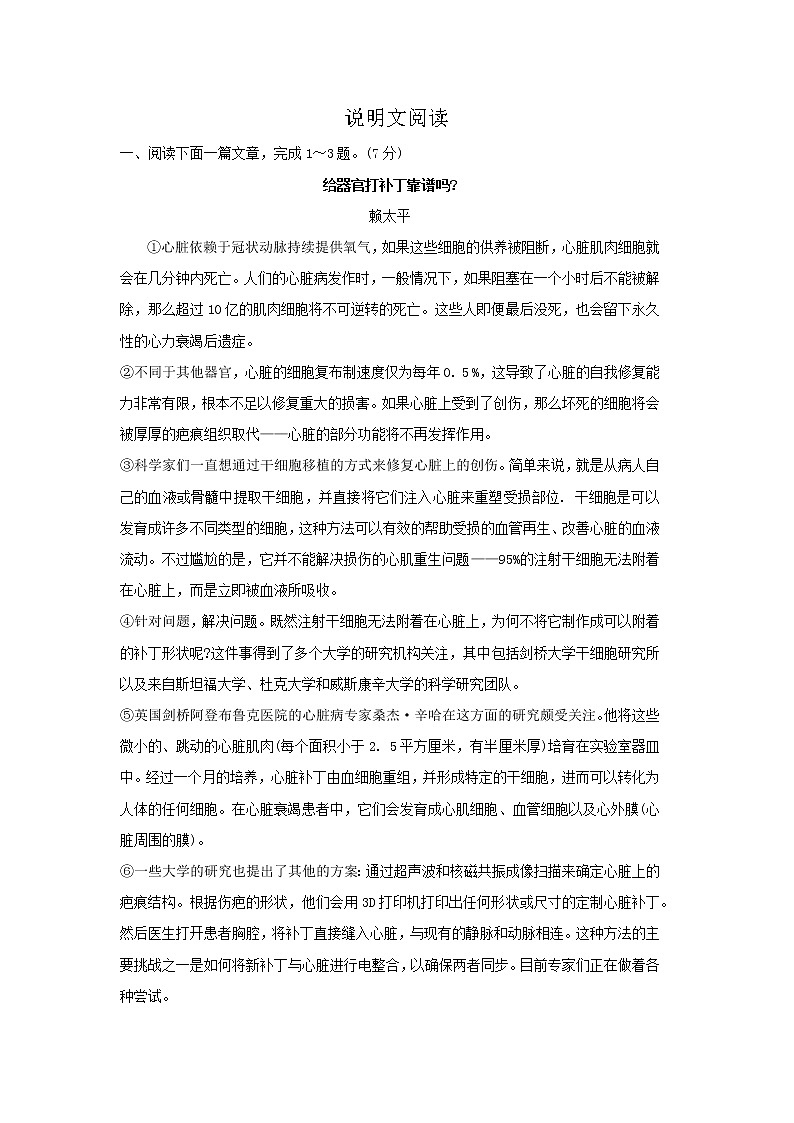 专题07  说明文阅读-2021-2022学年八年级语文下学期期中复习专题提优训练第1页