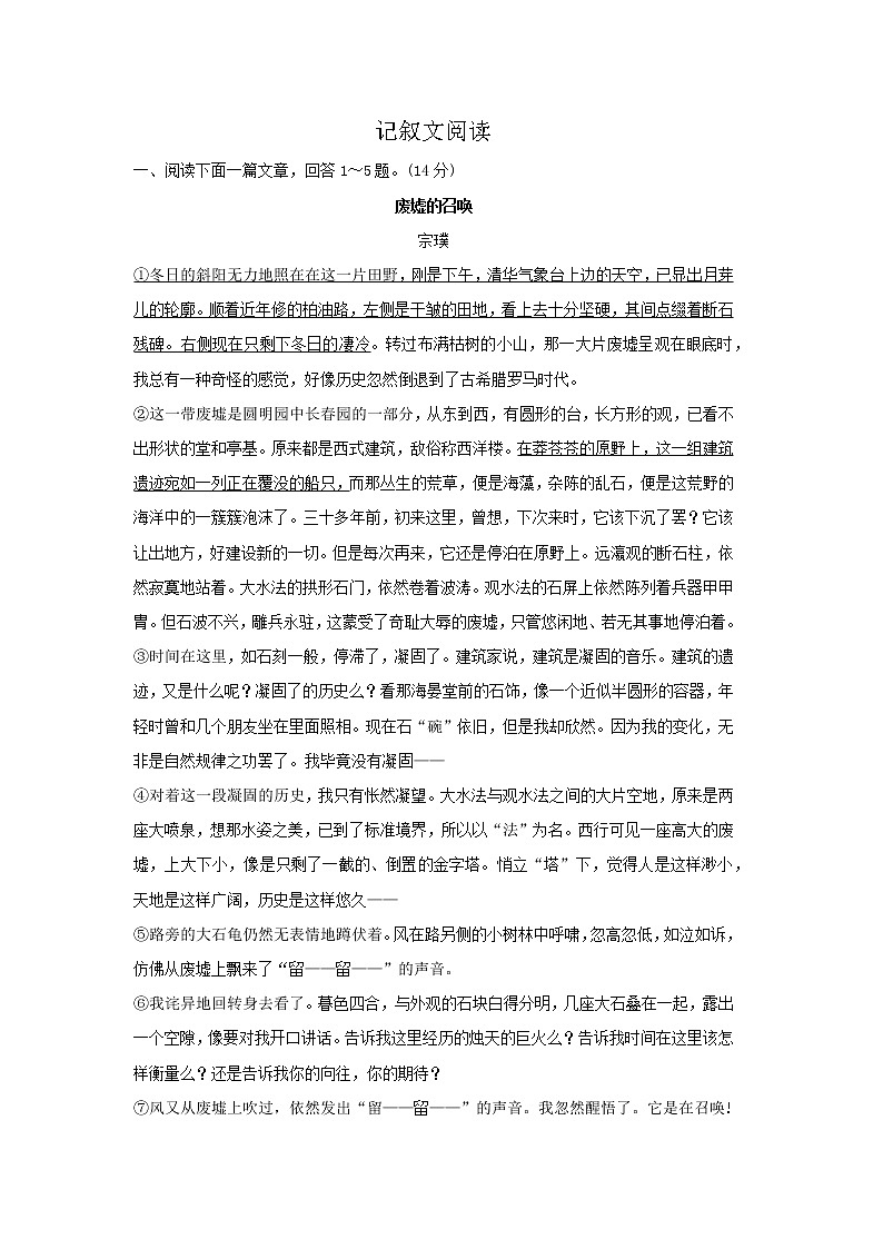 专题08  记叙文阅读-2021-2022学年八年级语文下学期期中复习专题提优训练第1页