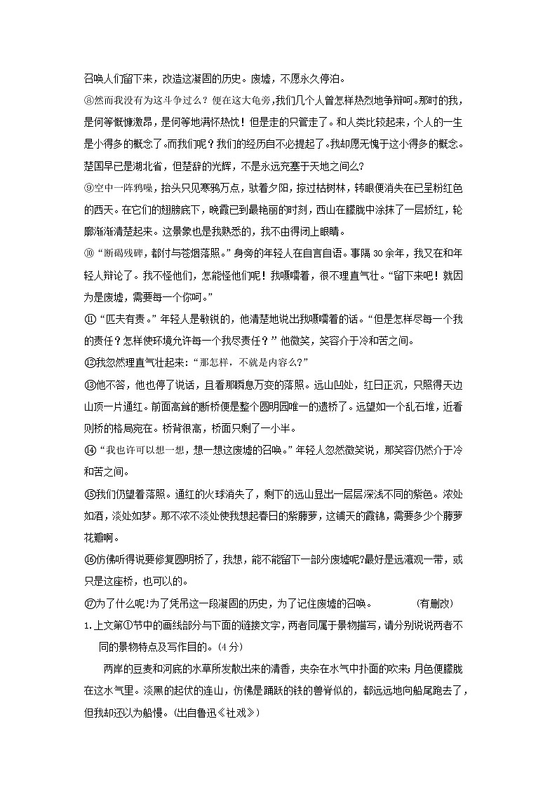 专题08  记叙文阅读-2021-2022学年八年级语文下学期期中复习专题提优训练第2页