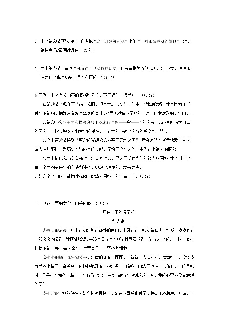 专题08  记叙文阅读-2021-2022学年八年级语文下学期期中复习专题提优训练第3页