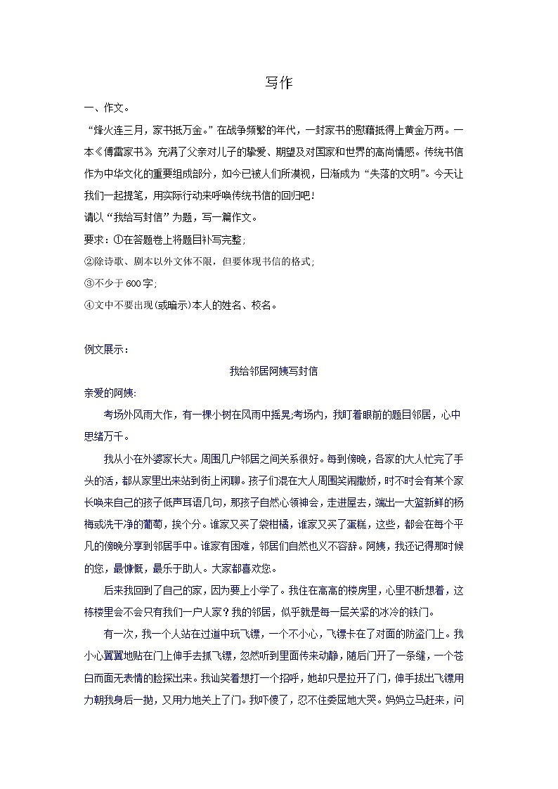 专题09  写作-2021-2022学年八年级语文下学期期中复习专题提优训练01